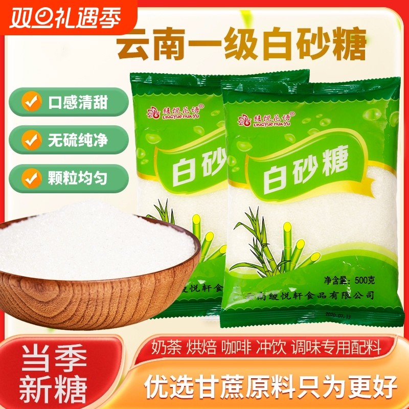 云南甘蔗白砂糖400g|千人加购