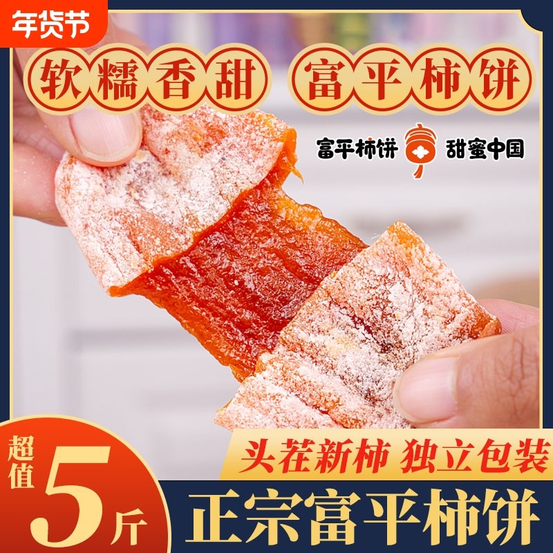 正宗陕西富平柿饼官方旗舰店特级农家自制白霜降吊柿子饼流心水果,零食/坚果/特产,柿饼/柿子制品,淘宝优惠券,粉丝福利购,淘宝优惠卷