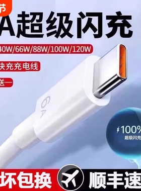 Typec安卓数据线手机充电线快充6A适用华为小米vivo5A充电器线nova7荣耀9xtpc超级快充冲typec原正品简宿