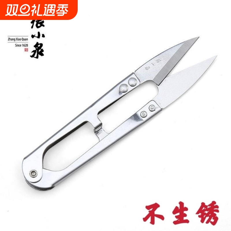 正宗张小泉家用纱剪防锈u型不锈钢修剪线头弹簧剪十字绣U型小剪刀