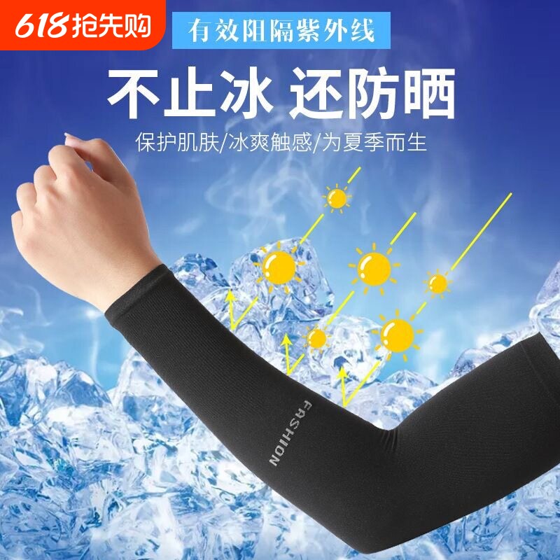 冰袖防晒袖套女夏季户外骑行冰丝女男套袖手套开车钓鱼黑色冰凉