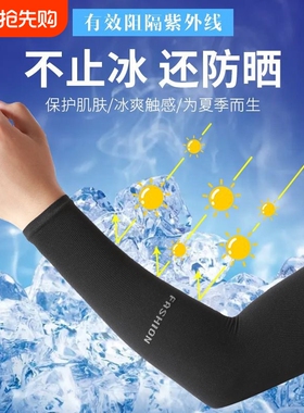 冰袖防晒袖套女夏季户外骑行冰丝女男套袖手套开车钓鱼黑色冰凉