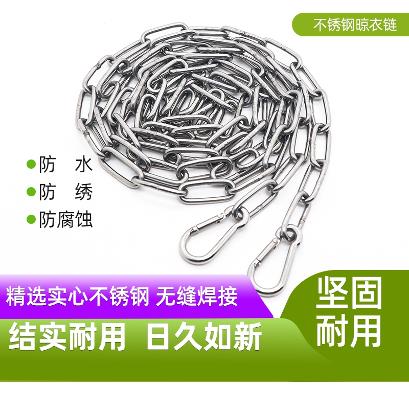 不锈钢便携晾衣绳链条楼顶晒被子神器晒衣绳阳台凉衣绳天台室外