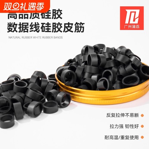 绑USB充电数据线皮套硅胶皮圈高弹力耐老化强力皮筋