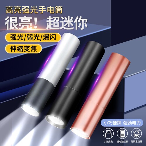 迷你手电筒强光超亮充电远射灯家用便携儿童不伤眼小型led户外S