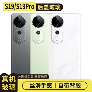 适用于vivo S19/S19Pro玻璃后盖后屏盖板背屏替换手机电池盖外壳后屏背盖板