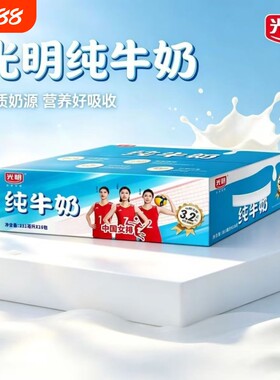 光明利乐枕纯牛奶231ml生牛乳早餐奶整箱常温灭菌牛奶全脂批发