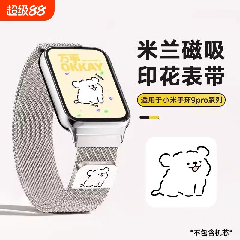 适用小米手环9Pro表带手表8Pro腕带7新款米兰金属磁吸红米watch5替换带redmiwatch4青春版3线条小狗2夏季配件