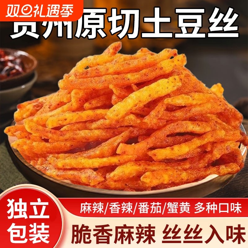 贵州特产原切土豆丝麻辣甜辣薯片薯条网红零食土豆条小吃休闲香脆