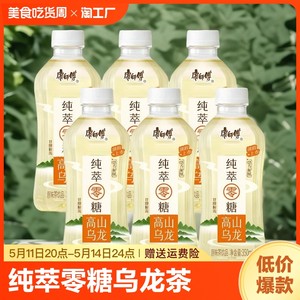 康师傅纯萃零糖高山乌龙茶 350ml*6瓶无糖茶饮料