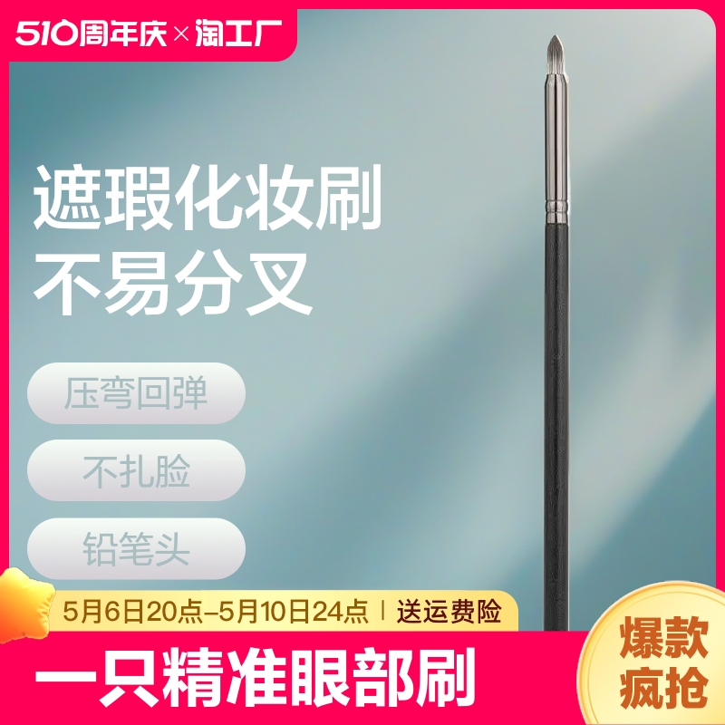 铅笔头遮瑕刷笔泪沟遮瑕刷遮法令纹黑眼圈斑点细节眼线遮瑕化妆刷