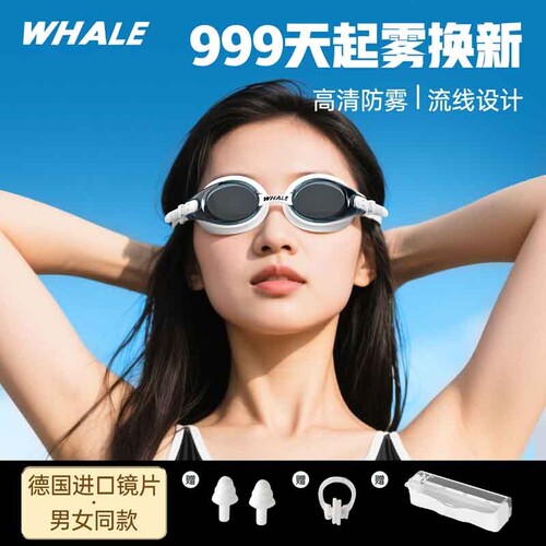 防雾泳镜鲸鱼防水防雾