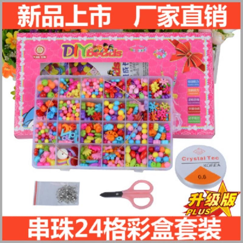 24格串珠彩盒儿童串珠玩具diy手工制作女孩手工绕珠穿项链手链