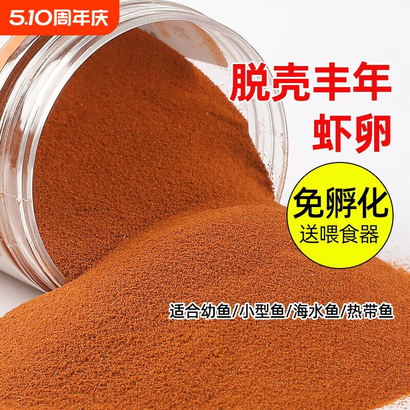 脱壳丰年虾卵鱼食幼鱼开口超细丰年虾卵冷冻鱼料水母高蛋白质饲料