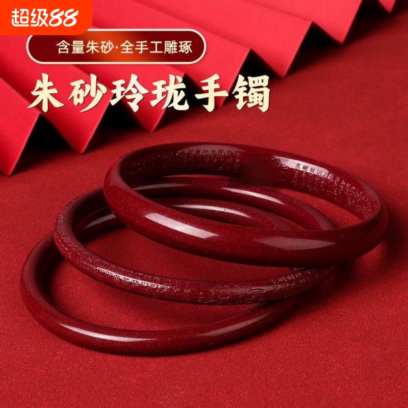 朱砂手镯女砂叮当镯砂心经镯本命年本命年礼物厂家批发