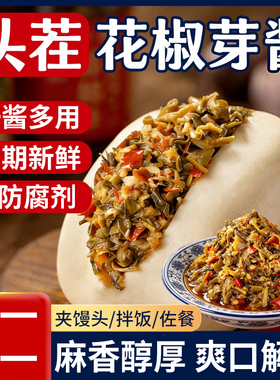 正宗花椒芽酱花椒酱新鲜麻椒叶嫩芽麻辣开盖即食拌饭酱拌面下饭菜