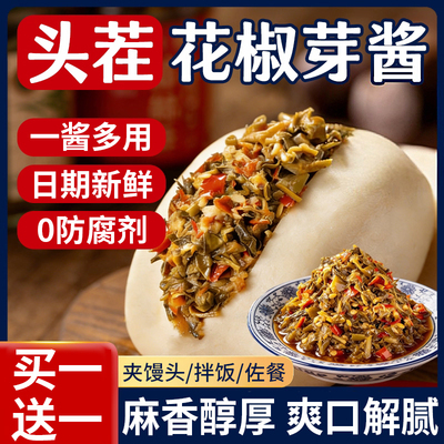 花椒芽酱花椒酱新鲜麻椒叶嫩芽