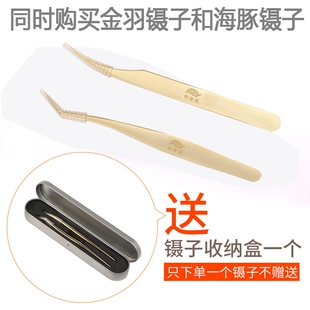 金色镊子高精密合度开花镊嫁接工具美睫师专用金羽镊海豚夹镊套装