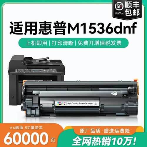 适用惠普1536硒鼓LaserJet M1536dnf激光打印一体机墨盒碳粉 CE278A粉盒可加粉墨粉 惠普m1536dnf晒鼓CMYK