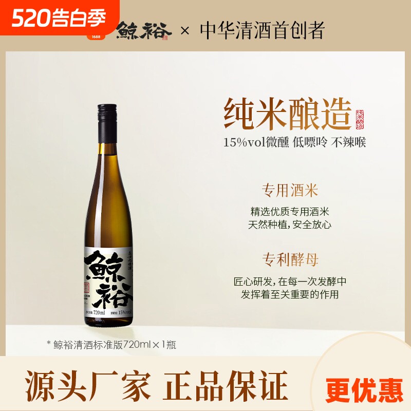 鲸裕清酒烧酒国产纯粮食酿造工艺清爽15度口粮微醺聚会米酒瓶装