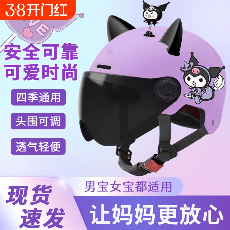 3C认证电动车头盔男女童夏天防晒可爱A库洛米四季通用安全帽儿童