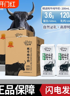 迦境牦牛奶整箱成人早餐奶高钙孕妇老人牛奶200ml*12盒*2提青藏