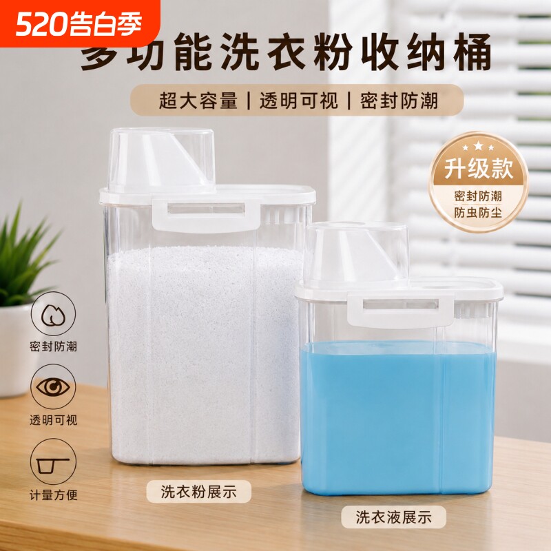 洗衣粉收纳盒子大容量肥皂塑料桶洗衣液的容器专用储存盒分装密封