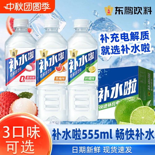 补水啦东鹏电解质饮料西柚味柠檬味555ml3瓶运动健身快速补充水分