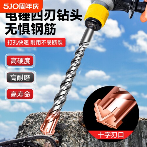 全套打混凝土电锤钻头 厂家加长圆柄两坑两槽合金四刃电锤钻头