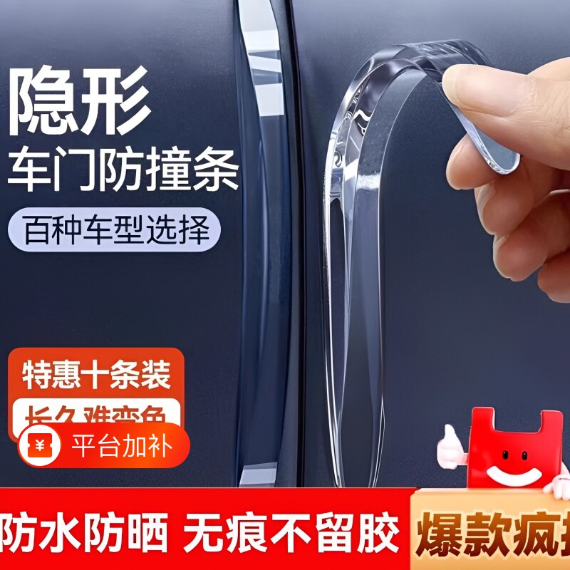 车门防撞条汽车用品大全高档防碰撞刮蹭擦保护车贴后视镜胶条开门