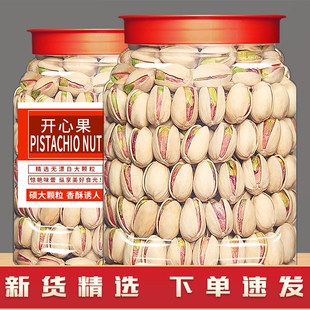 新货原色特大开心果净重500g罐装坚果盐焗无漂白自然开口干果批发