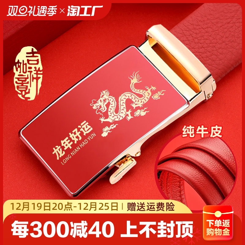 新年新款中国红腰带男士皮带自动扣本命年龙年礼物头层牛皮裤腰带