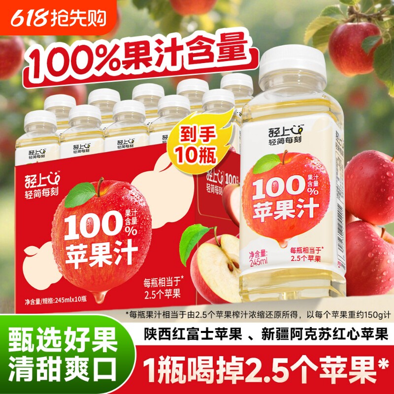 轻上苹果汁饮料品特价礼盒100%果汁果蔬汁0大瓶健康送礼红心浓缩