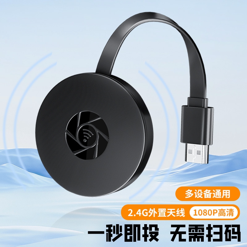 无线投屏器手机连接电视显示器电脑hdmi同屏转换神器2025新款