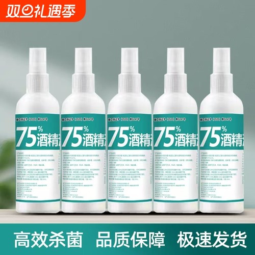75%酒精消毒液高效杀菌