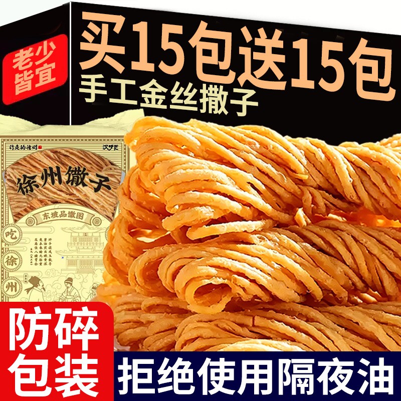 徐州特产金丝馓子撒子独立包装安徽手工散子油炸酥山东淮安茶传统