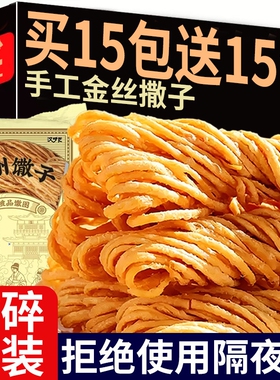 徐州特产金丝馓子撒子独立包装安徽手工散子油炸酥山东淮安茶传统