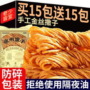 徐州特产金丝馓子撒子独立包装安徽手工散子油炸酥山东淮安茶传统