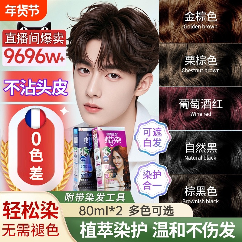 昌义生态染发剂头发在家染发膏黑茶色栗棕色焗油膏美发理发店不沾