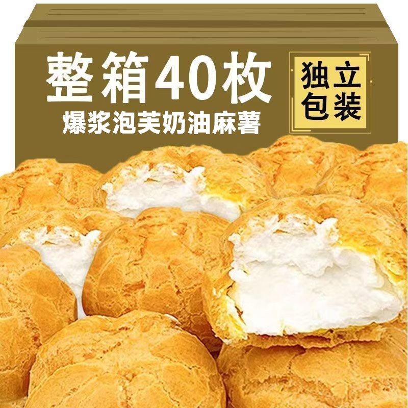 爆浆泡芙麻薯牛奶冰淇淋蛋糕点麻薯面包营养早餐小吃整箱休闲食品