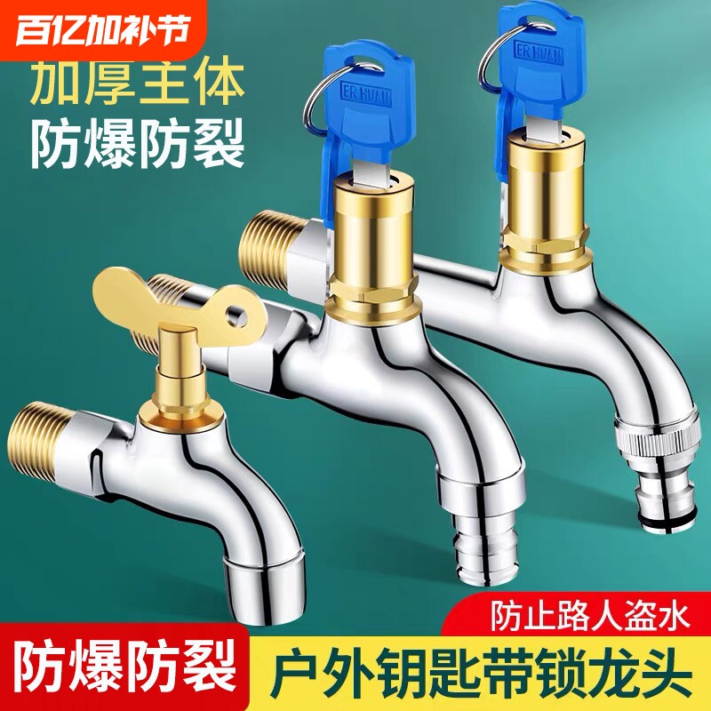 全铜加厚户外带锁水龙头钥匙洗衣机龙头防盗水管开关防冻接口螺纹