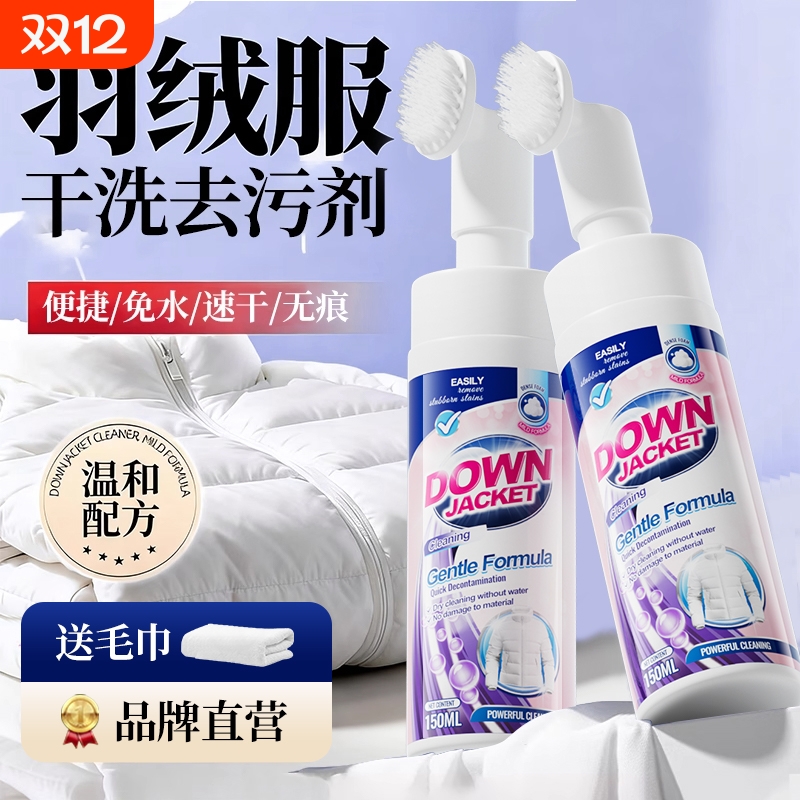 洗羽绒服清洗剂免水洗清洁神器干洗剂免洗专用去污洗涤液油渍衣物