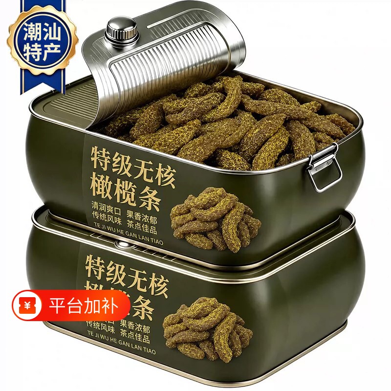 正宗无核甘草橄榄条肉蜜饯新鲜潮汕特产九制橄榄果脯干休闲零食