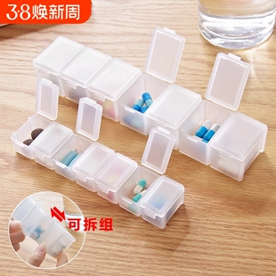 旅行迷你分装药盒 便携随身密封盒子小药盒塑料可拆7格药片收纳盒