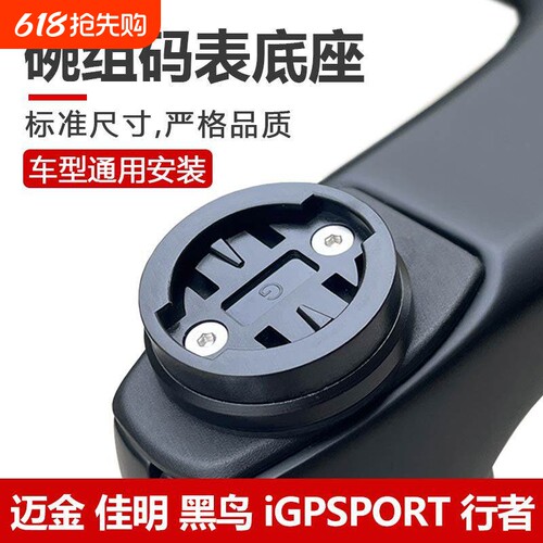 码表底座灯架安装卡座码表配件适用佳明/迈金/黑鸟/行者/iGPS