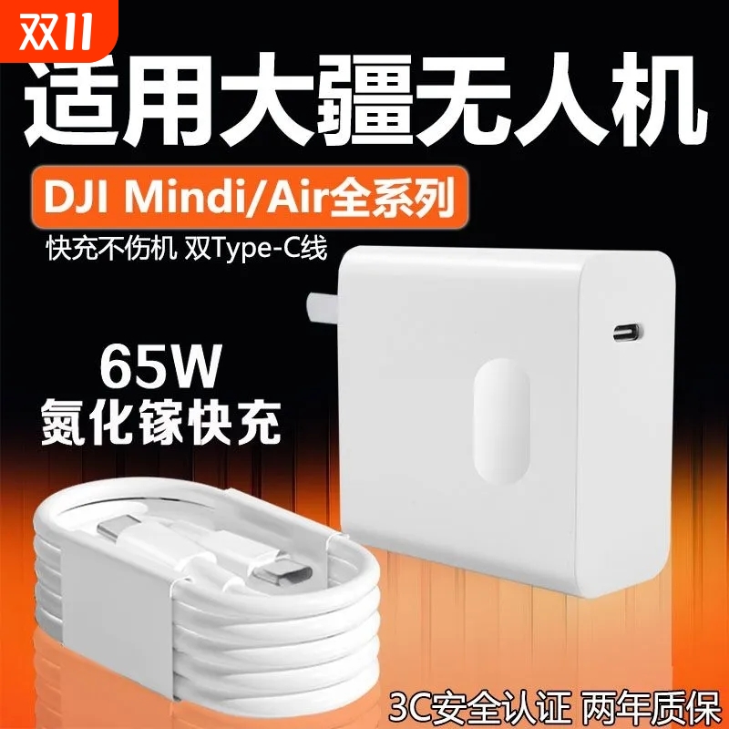 适用大疆充电器120W氮化镓快充插头适用大疆无人机air3/3s御Mavic 3 Pro带屏遥控器mini4pro快充线120WPD配件