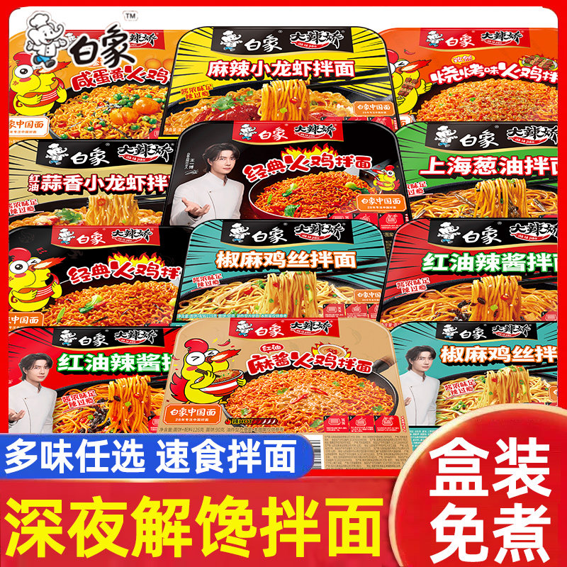 白象方便面火鸡面大辣娇拌面火鸡小龙虾盒装整箱麻酱葱油麻辣蒜香图片