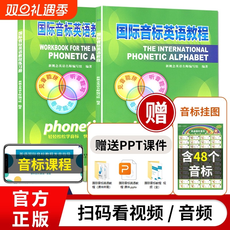 国际音标英语教程书练习册小学生和自然拼读教材零基础有声挂图学英语