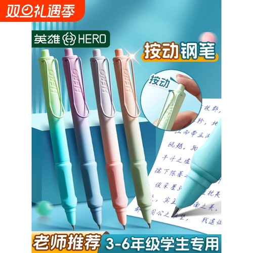 英雄1356按动钢笔组合装小学生三年级专用儿童初学者钢笔书写练字高颜值小仙女四年级可替换墨囊