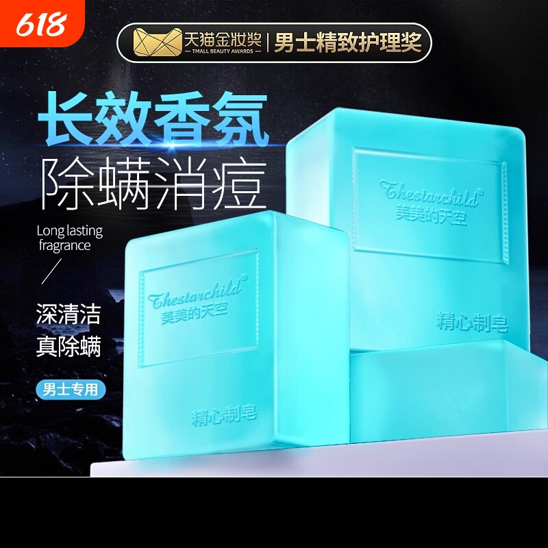 古龙香水男士香皂正品旗舰店除螨手工杀洗脸澡菌专用持久留香清洁